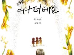 어나더 테일 소설회지 통판합니다. -통판 폼 올렸습니다