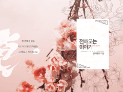 [스타트렉/커크술루] 전해오는 이야기