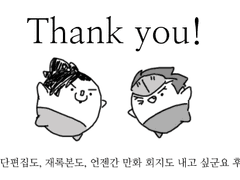 침대 밑의 작은 깨비들 2