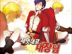 [생트루앙] 제멋대로 대장님