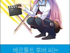 [Attack on Titan] 베르톨트 후버 씨는 내일부터 출근하지 않습니다.