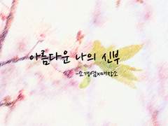 [랑야방/정매] 아름다운 나의 신부 02