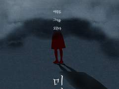 미씽 ; MISSING