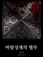 디스에픽 노벨라