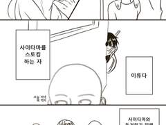 [제노사이/사이른] 일류의 삶을 사는 S급 히어로 귀신 사이보그 씨