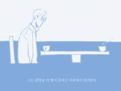 정오백면_다시 만난 우리에게 by 익점, 55참