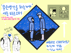 세준 코스터 홍보용