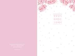 170226 벚꽃잎이 내려앉은 그곳에서