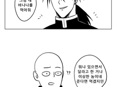 [스이사이/제노사이] 바나나 줄게