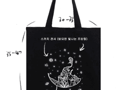 [마감] 쩜오온 트렉 에코백 수량 조사