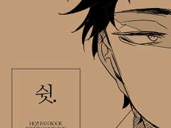 쉿(보쿠아카)-웹공개 버젼