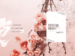 [커크술루] 전해오는 이야기; 아직 끝나지 않은 이야기