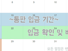 [통판] 언텔/스유 굿즈 판매