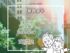 [토니피터] 폭염 휴무