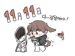 백열 - 빼빼로 데이