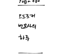 ■오도로키변호사의 하루