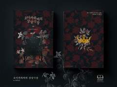 오이카와씨의 상상극장