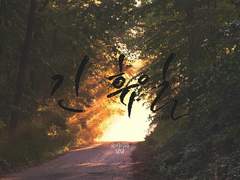 오이이와｜긴 휴일