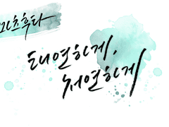 [마츠후타] 태연하게, 처연하게 5