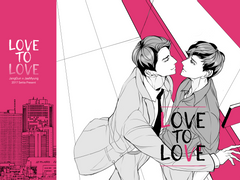 [장군재명]Love to Love