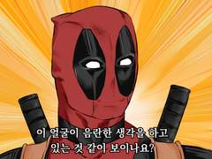 [데드풀/짤]