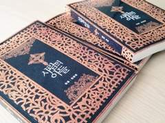 쌍독/명루천풍/ 사람의 아들 完 해설