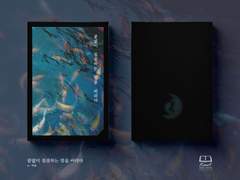 끝없이 침잠하는 밤을 바라다