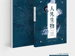 인외생물 ; 人外生物