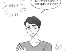 [짐본즈] 학교au 낙서만화 12