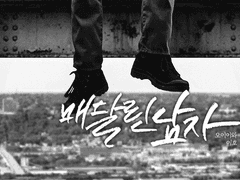 오이이와｜매달린 남자