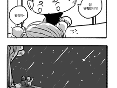 스팍커크 - 유성우