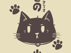 [COC TRPG 시나리오] 고양이의 오솔길