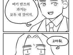 버키들이 수다 떠는 이야기 04