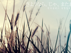 [토도데쿠]さようなら。じゃ、またね