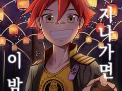 이 밤 지나가면