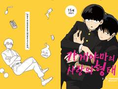 ($)[리츠모브]카게야마의 사랑의 형태