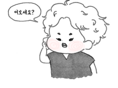 [면슈] 여보세요?