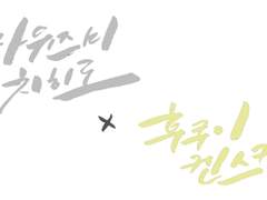 [쿠로코의 농구] 170523 후쿠이 생일 기념 下 [먹복]