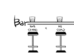 [하지무마군] Bar