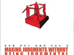 테리 쿠퍼, "비판의 기술", IVP