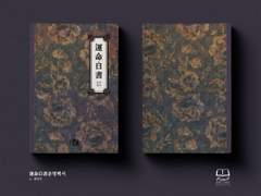 운명백서運命白書