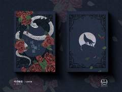 사랑虵狼 늑대의 뱀