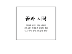 끝과 시작