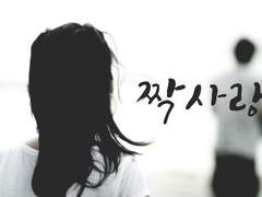 [오이이와TS/마츠이와TS] 짝사랑