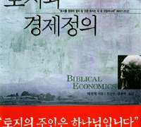 대천덕, "(대천덕 신부가 말하는) 토지와 경제정의", 홍성사