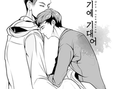 [장군재명]너의 온기에 기대어