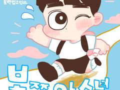 보쯍아 쇼넨 대 모험* 1부