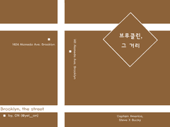 [스팁버키] 브루클린, 그 거리