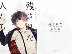 주아케, 남겨진 사람들