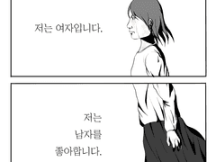 동성애 중심사회 1